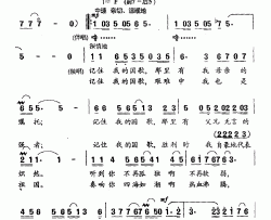 记住我的国歌简谱