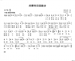 问君何日回故乡简谱