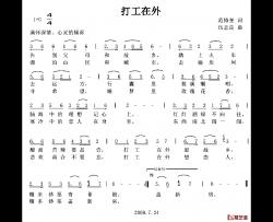 打工在外简谱-范修奎词 伍志良曲