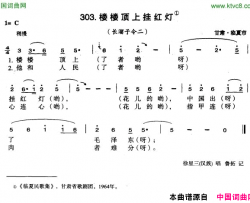 楼楼顶上挂红灯简谱