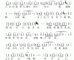 小孤孀上海民歌简谱