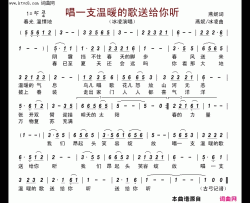 唱一支温暖的歌送给你听简谱-冰凌演唱-燕妮/燕妮、、冰凌词曲