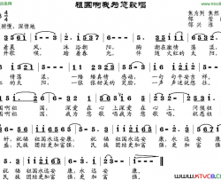 祖国啊我为您歌唱简谱