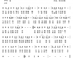 长路恋歌献给长途驾驶员的歌简谱-杨杰林演唱-乔明全、小敏/快乐好歌词曲