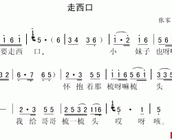 走西口简谱-张家口民歌