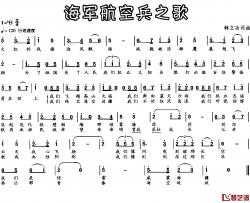 海军航空兵之歌简谱-韩立功 词曲