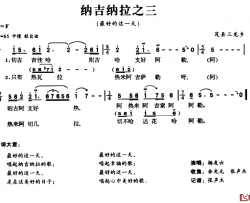 纳吉纳拉之三简谱-最好的这一天