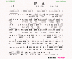 伴虎简谱-许嵩演唱-许嵩/许嵩词曲