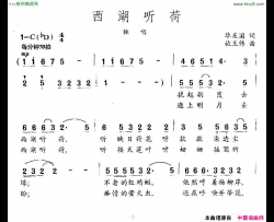 西湖听荷简谱