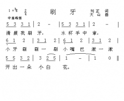 刷牙简谱
