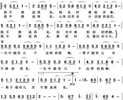 我不想说再见高清版简谱