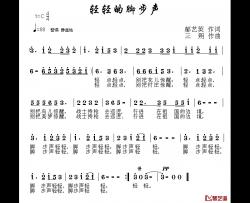 轻轻的脚步声简谱-郝艺英词 三朔曲