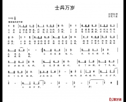 士兵万岁简谱-刘顶柱词 孙民干曲