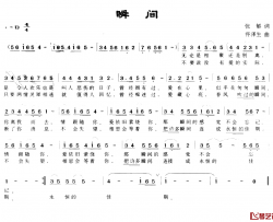 瞬间简谱-张郁词 佟泽生曲