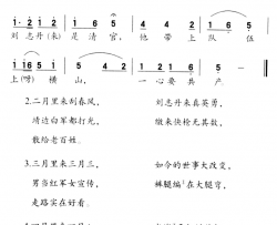 刘志丹颂简谱-之一 ———之五