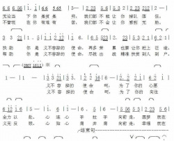 义不容辞的使命简谱