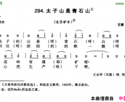 太子山是青石山简谱