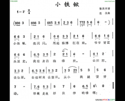 小铁锨简谱