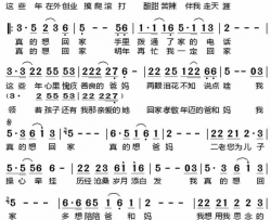 真的想回家简谱