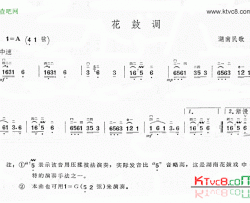花鼓调湖南民歌简谱