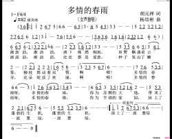 多情的春雨女声独唱简谱