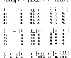 雄鹰之歌肖华词劫夫曲雄鹰之歌肖华词 劫夫曲简谱