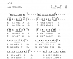 我站在内蒙古高原简谱