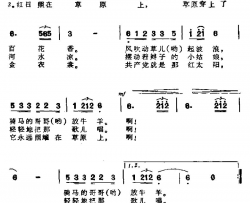 红日照在草原上简谱