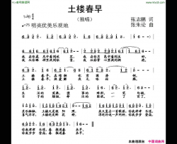土楼春早张志鹏词张朱论曲简谱