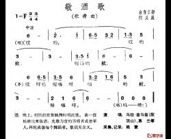 敬酒歌简谱-台湾阿美族民歌