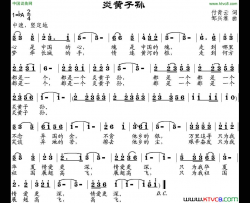 炎黄子孙付青云词邹兴淮曲炎黄子孙付青云词 邹兴淮曲简谱