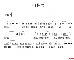 黔江南溪号子：打杵号简谱-