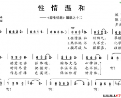 性情温和《养生情趣》组歌之十二简谱