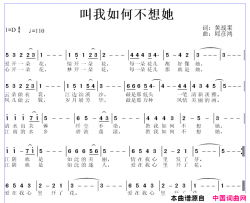 叫我如何不想她简谱