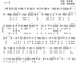 古道古镇简谱-亚东演唱