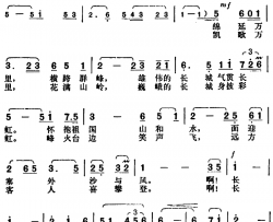 长城颂简谱-熊才昌词 胡俊成曲