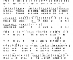 爱在心间简谱-姜莉演唱