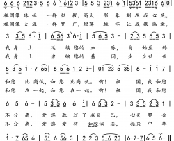 我和祖国不分离简谱