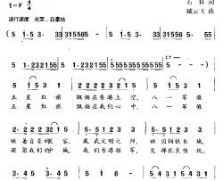 中国人民解放军驻香港部队军歌简谱