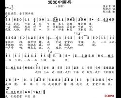 堂堂中国兵简谱-张金东作词、邹莹改词词/邹兴淮曲