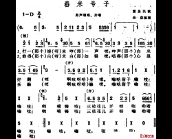 舂米号子 简谱-安徽繁昌民歌