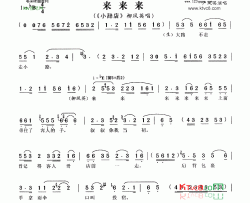 来来来《小辞店》严凤英简谱