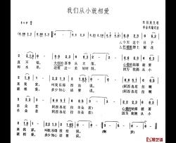 我们从小就相爱简谱-李金来词/李金来曲