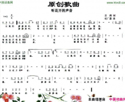 听花开的声音简谱