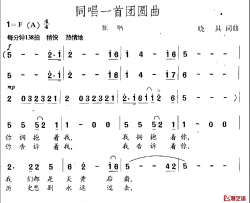 同唱一首团圆曲简谱-晓其词/晓其曲