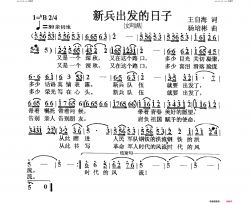 新兵出发的日子女声独唱简谱