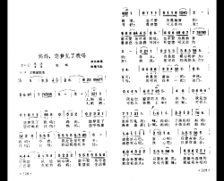 妈妈你梦见我了吗简谱