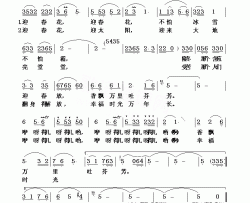 迎春花《迎春花》主题歌简谱-雷佳演唱-冯德英/赵季平词曲