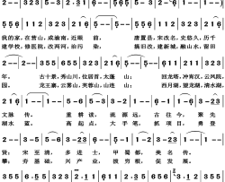 我爱家乡新营山乡风民俗“三字经”简谱