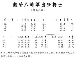 献给八路军出战将士简谱-敏夫词/劫夫记谱曲